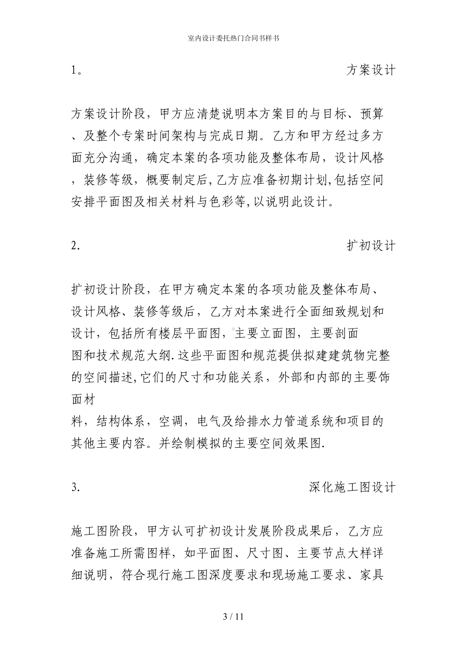 室内设计委托热门合同书样书(DOC 11页).docx_第3页