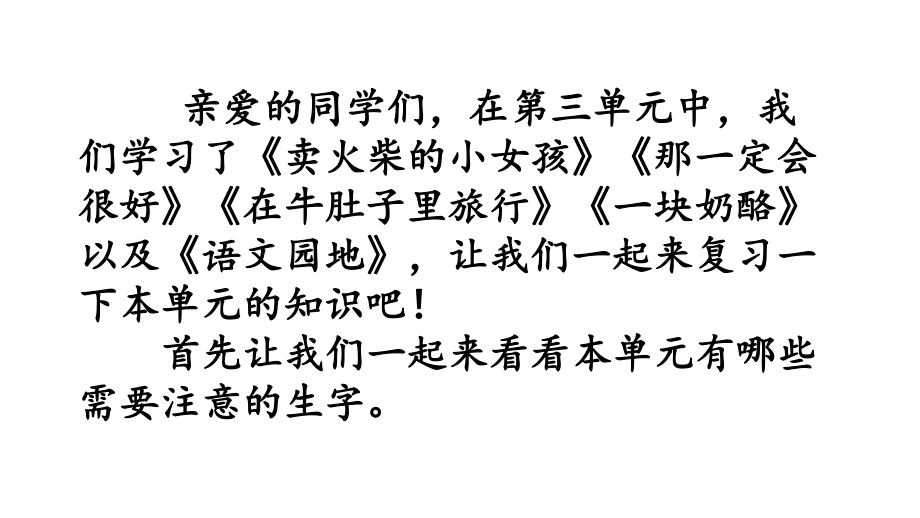 部编版三年级语文上册第三单元基础知识点期末优质复习课件.pptx_第2页