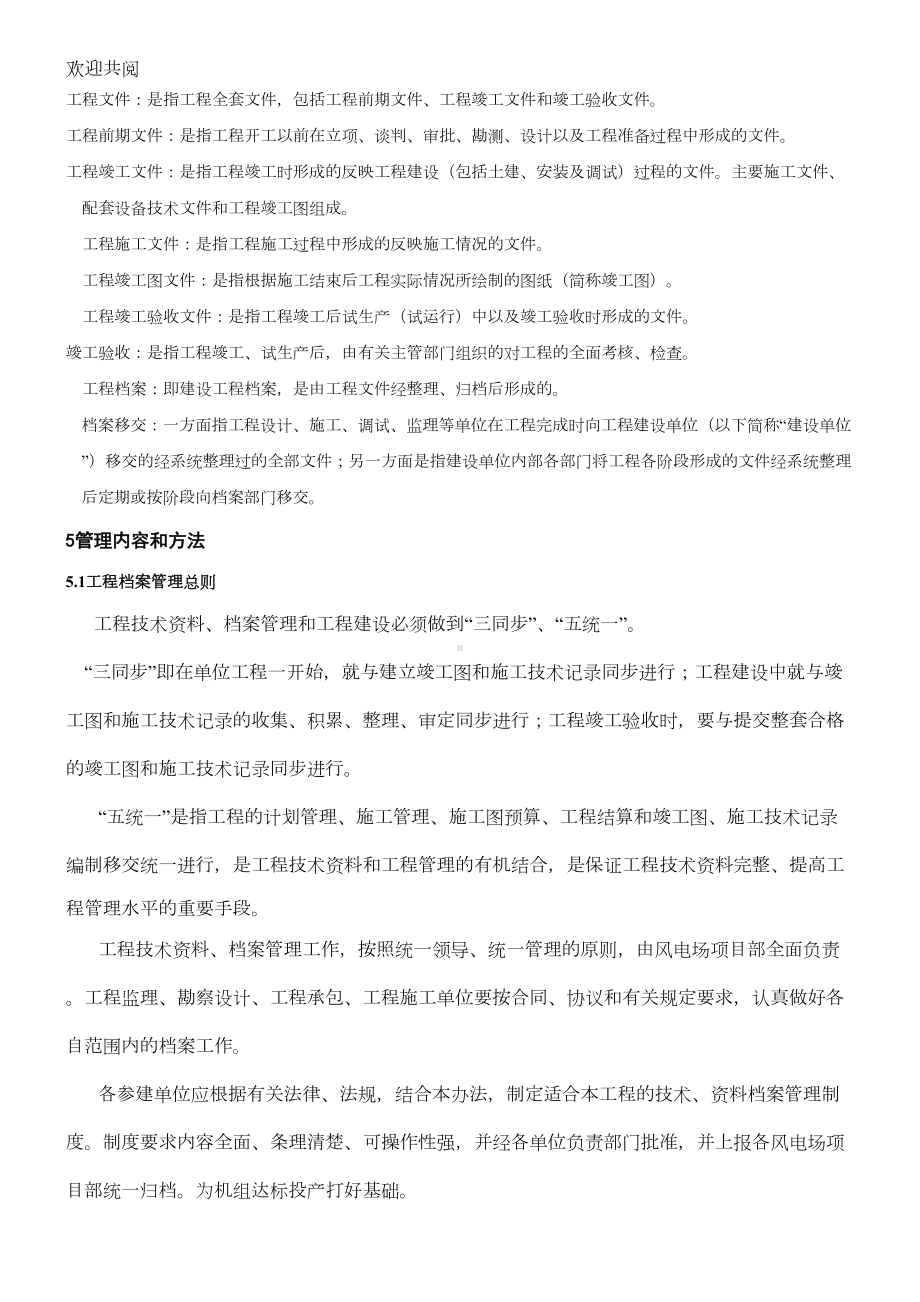 基建工程档案管理制度(国电格尔木)(DOC 45页).doc_第2页