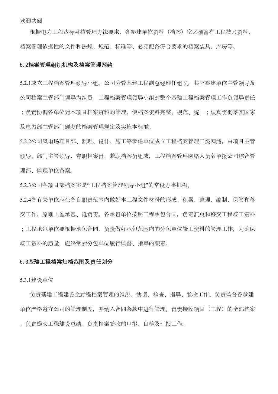 基建工程档案管理制度(国电格尔木)(DOC 45页).doc_第3页