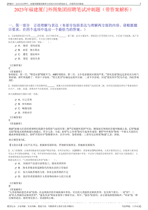 2023年福建厦门外图集团招聘笔试冲刺题（带答案解析）.pdf