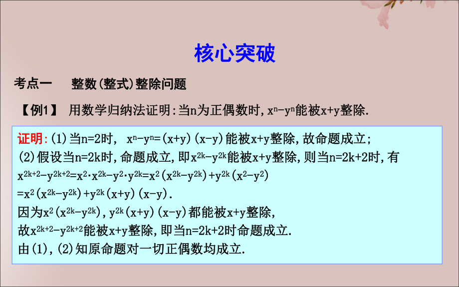 高考数学二轮复习专题六数列、不等式及数学归纳法第4讲用数学归纳法证明数列问题课件新人教A版.ppt_第3页