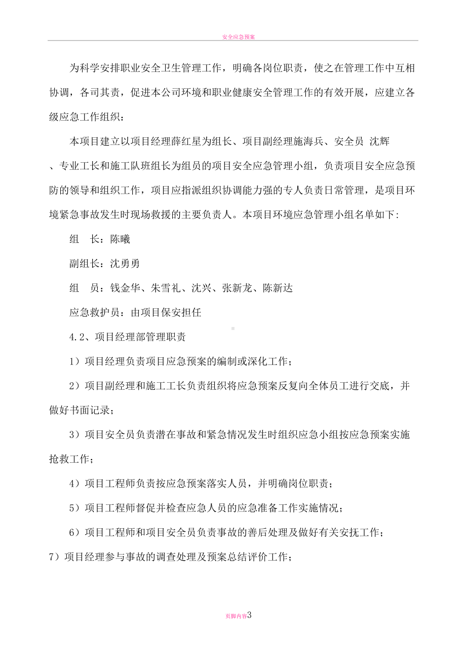 安全应急预案与响应(DOC 17页).doc_第3页