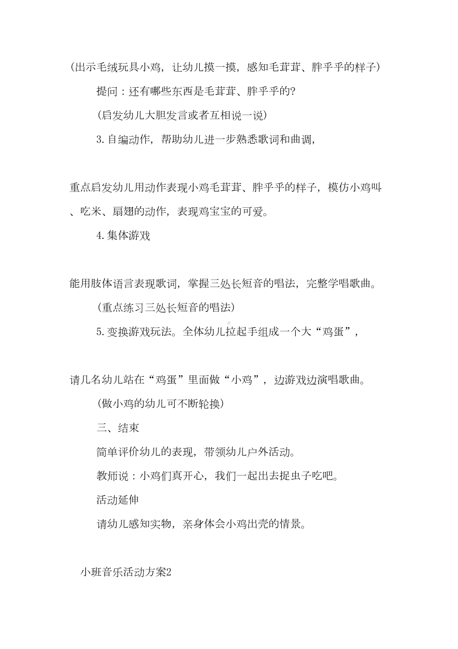 小班音乐活动方案设计(DOC 12页).doc_第2页