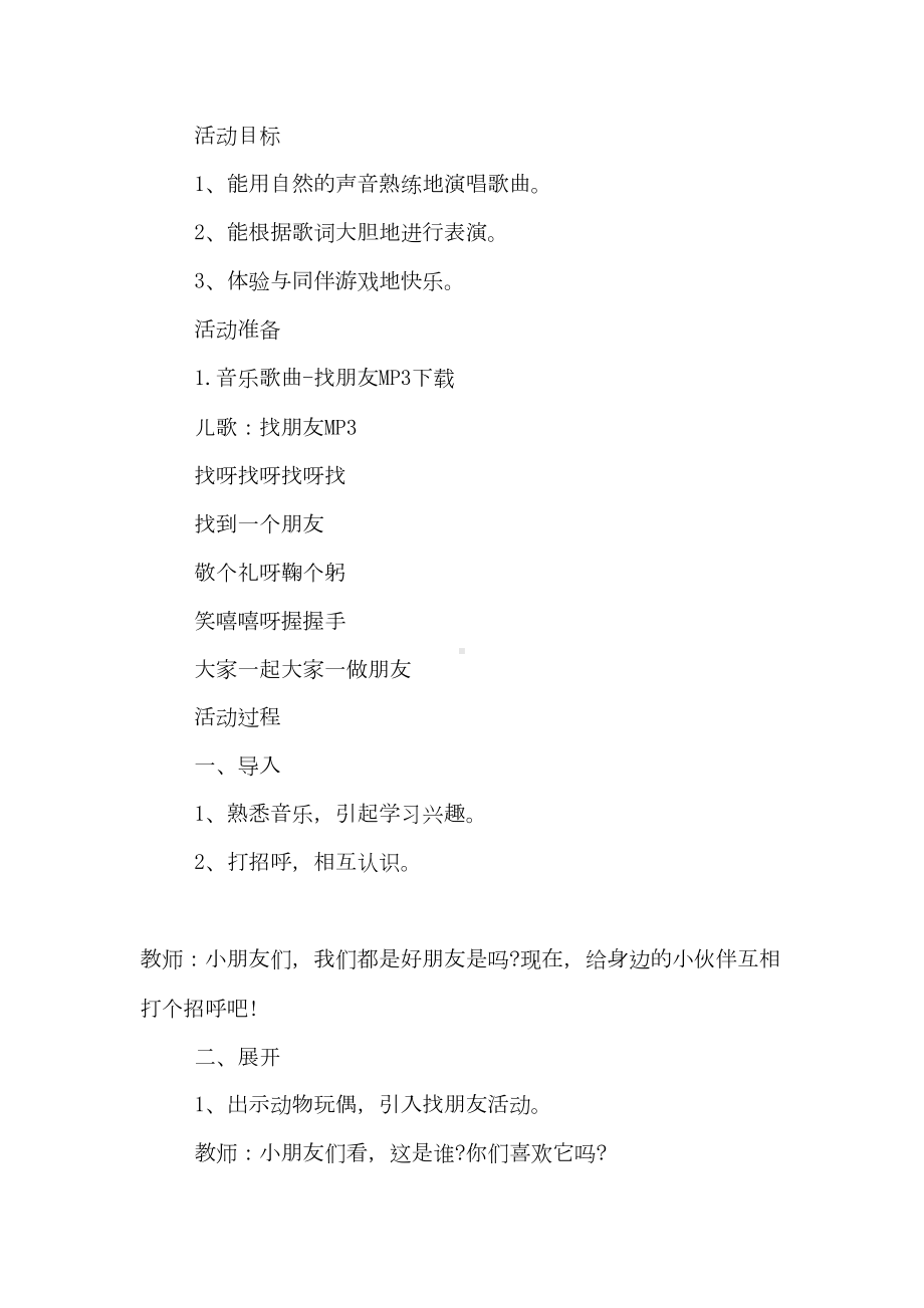 小班音乐活动方案设计(DOC 12页).doc_第3页