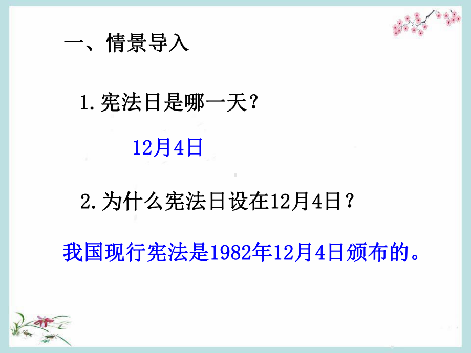 部编版六年级道德与法治上册第2课-宪法是根本法教学课件(两课时-).pptx_第2页