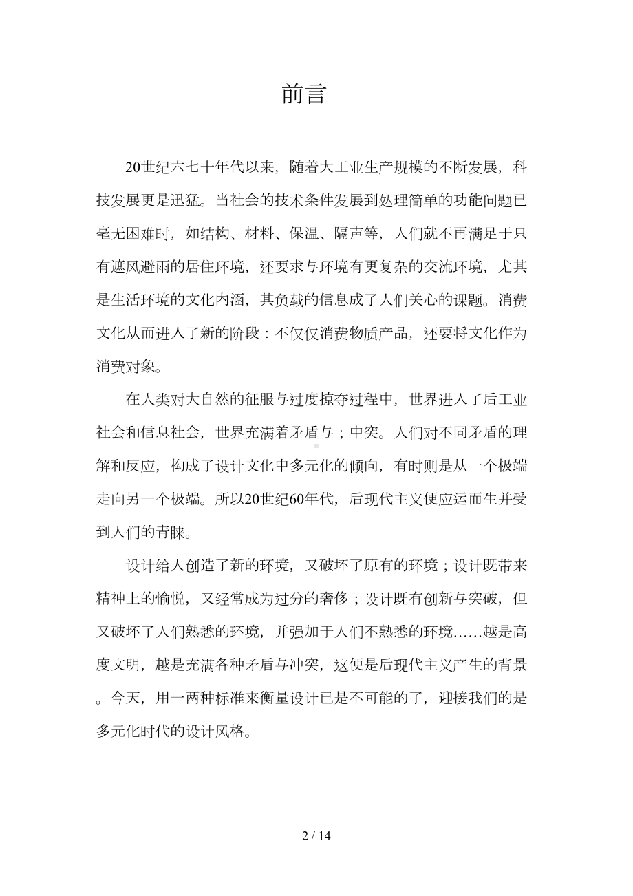 室内设计师助理实习报告王一华(DOC 11页).doc_第2页