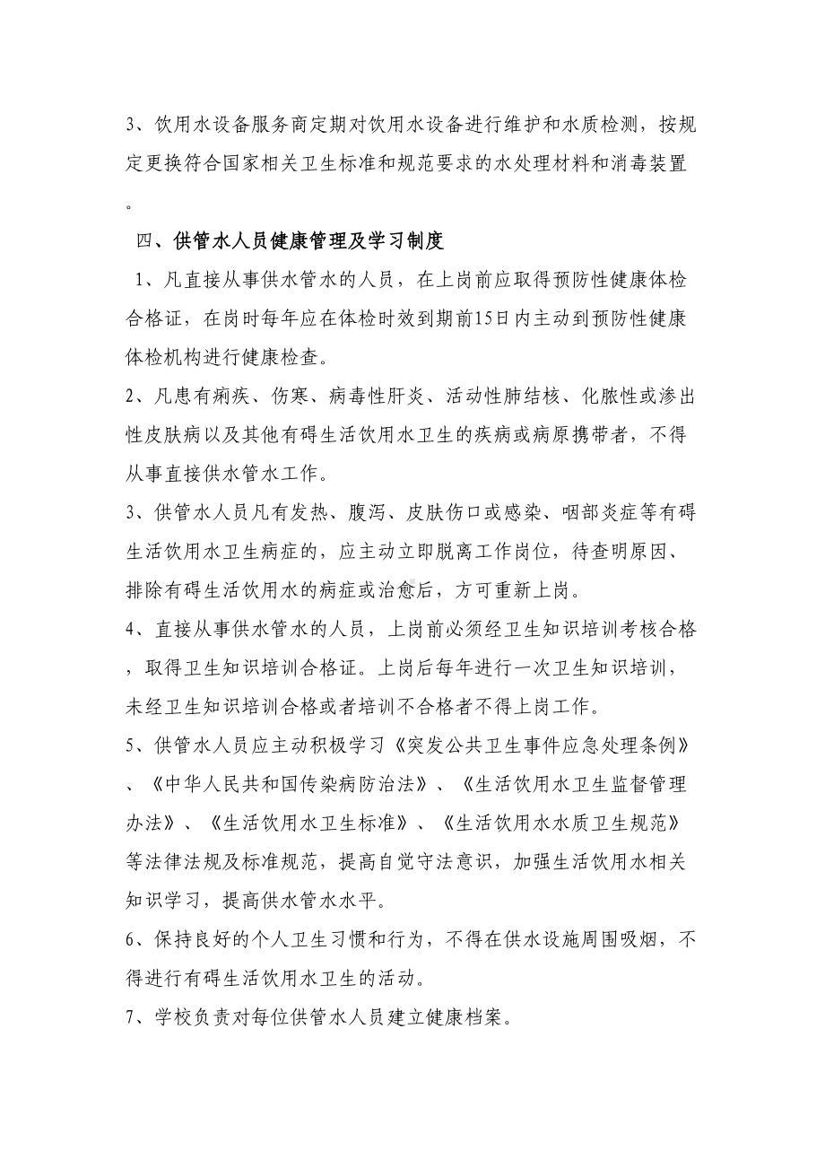 学校饮用水卫生管理制度参考(DOC 10页).doc_第2页