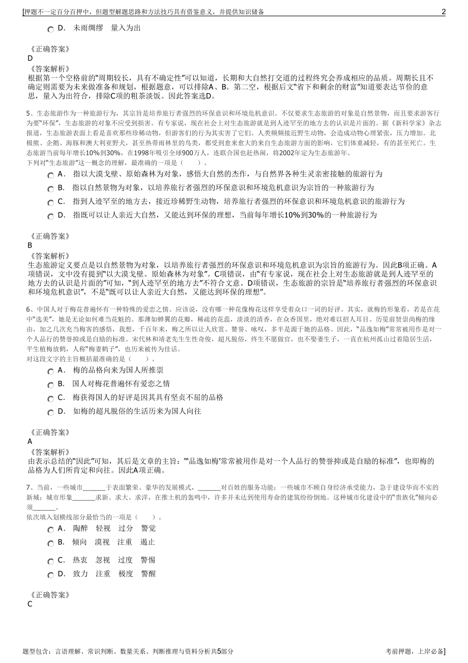 2023年福建厦门水务集团招聘笔试冲刺题（带答案解析）.pdf_第2页