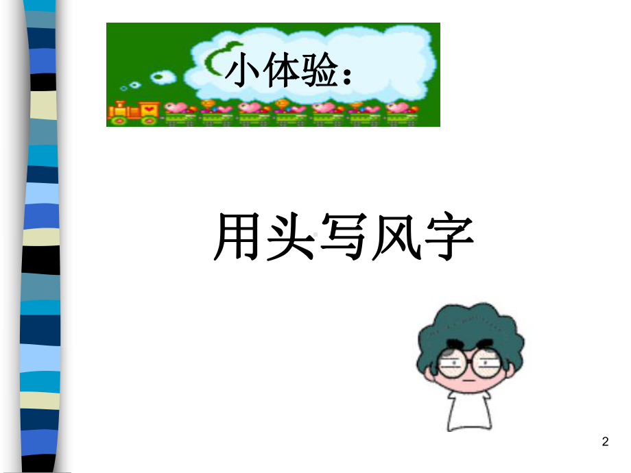 高中心理健康教育高三心理调适-主题班会课件.ppt_第2页