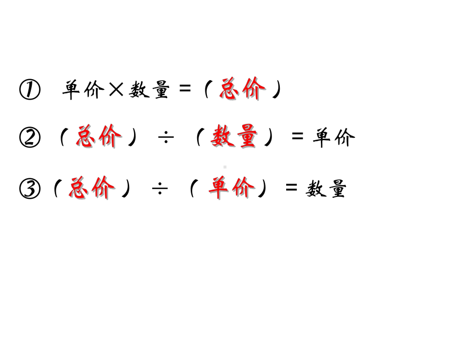 新课标人教版四年级上册数学课件：积和商变化规律的复习.ppt_第2页