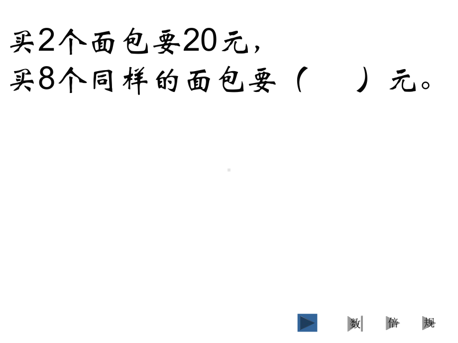 新课标人教版四年级上册数学课件：积和商变化规律的复习.ppt_第3页