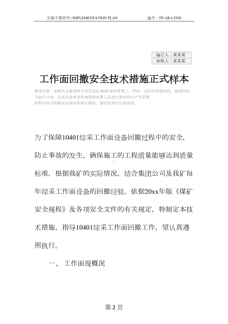 工作面回撤安全技术措施正式样本(DOC 46页).docx_第2页