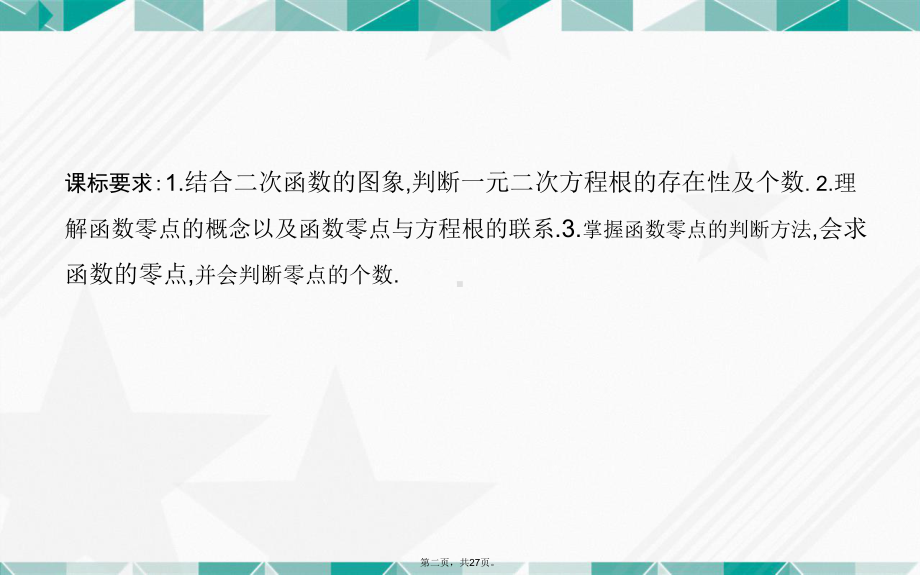 方程的根与函数的零点讲课课件.ppt_第2页