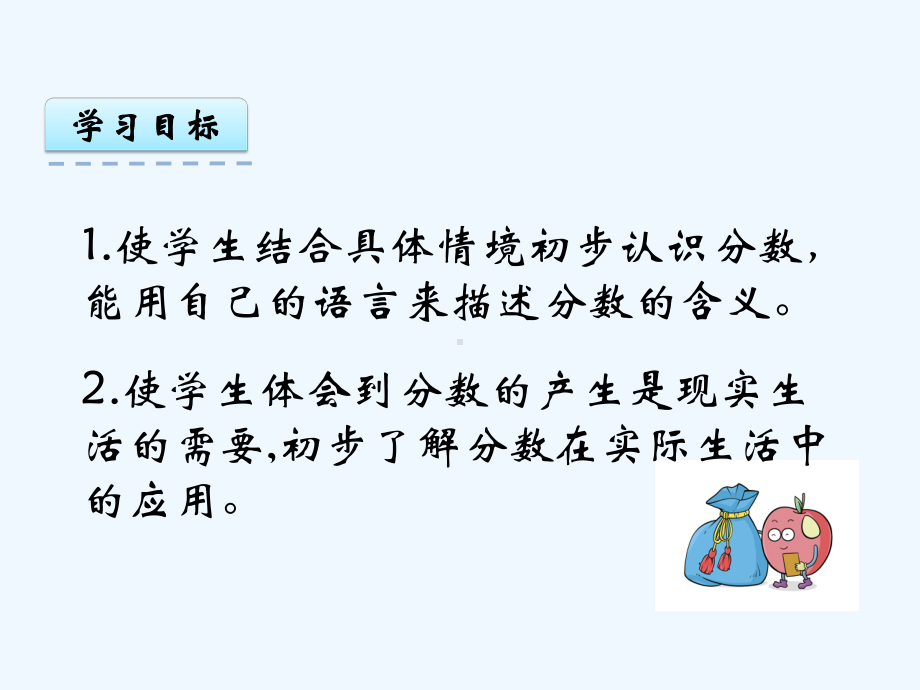 青岛版三年级数学上册第九单元91-认识几分之一和几分之几课件.pptx_第2页