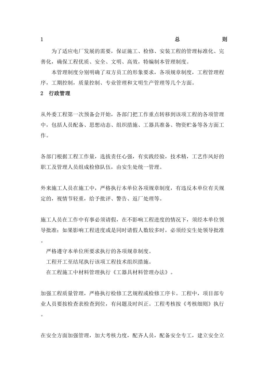 外委工程管理制度(DOC 14页).docx_第1页