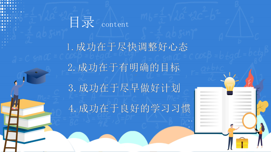 高三新学期主题班会课件.pptx_第2页