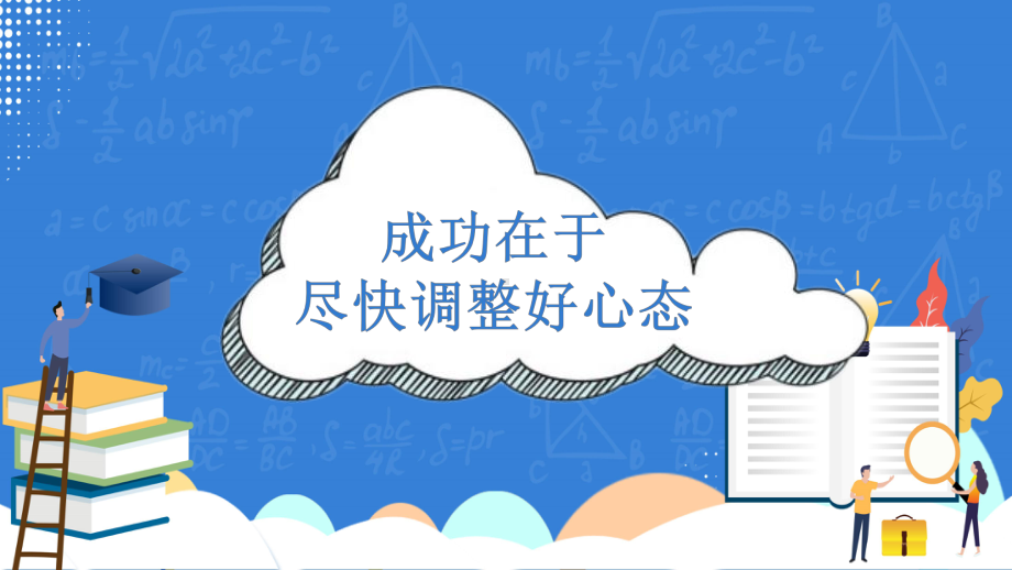 高三新学期主题班会课件.pptx_第3页