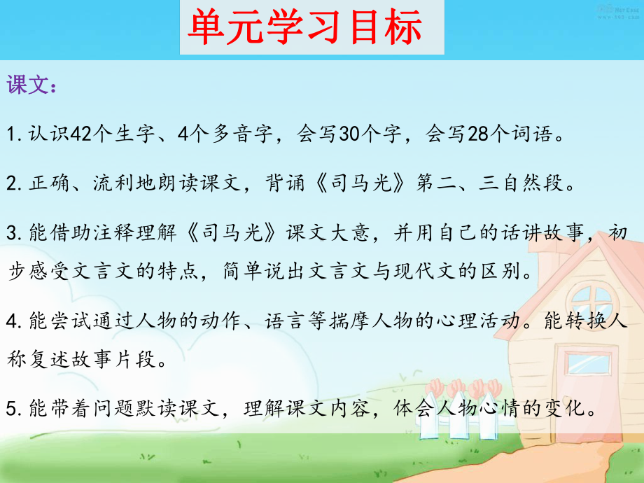 部编语文三年级上册第八单元总复习[文字可编辑]课件.ppt_第3页