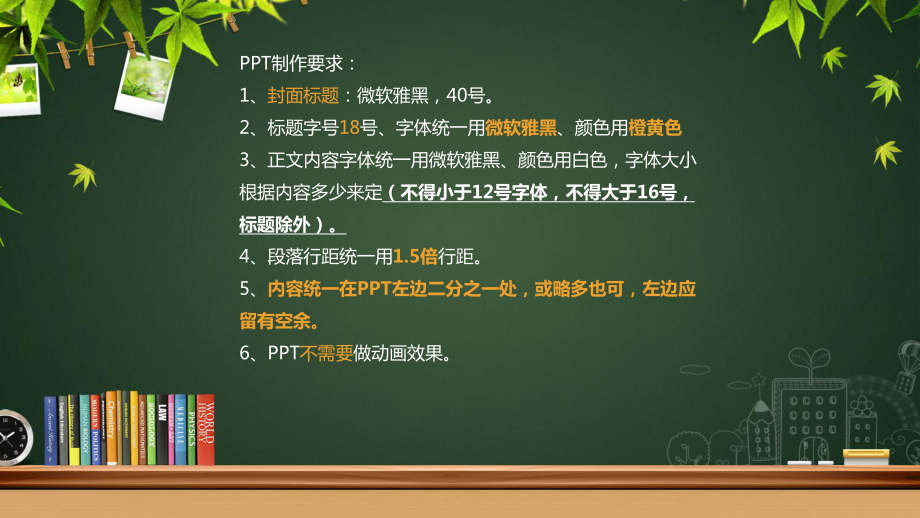 模版的制作要求和技巧课件.ppt_第1页