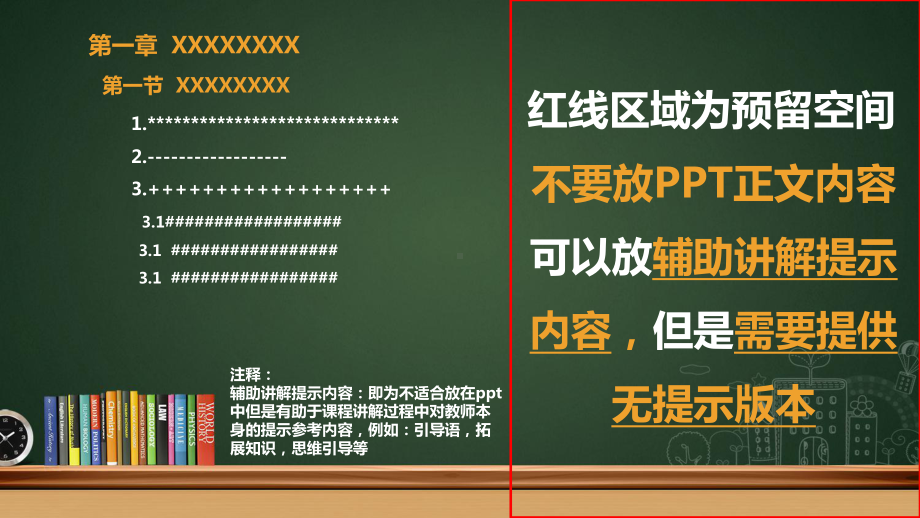 模版的制作要求和技巧课件.ppt_第3页