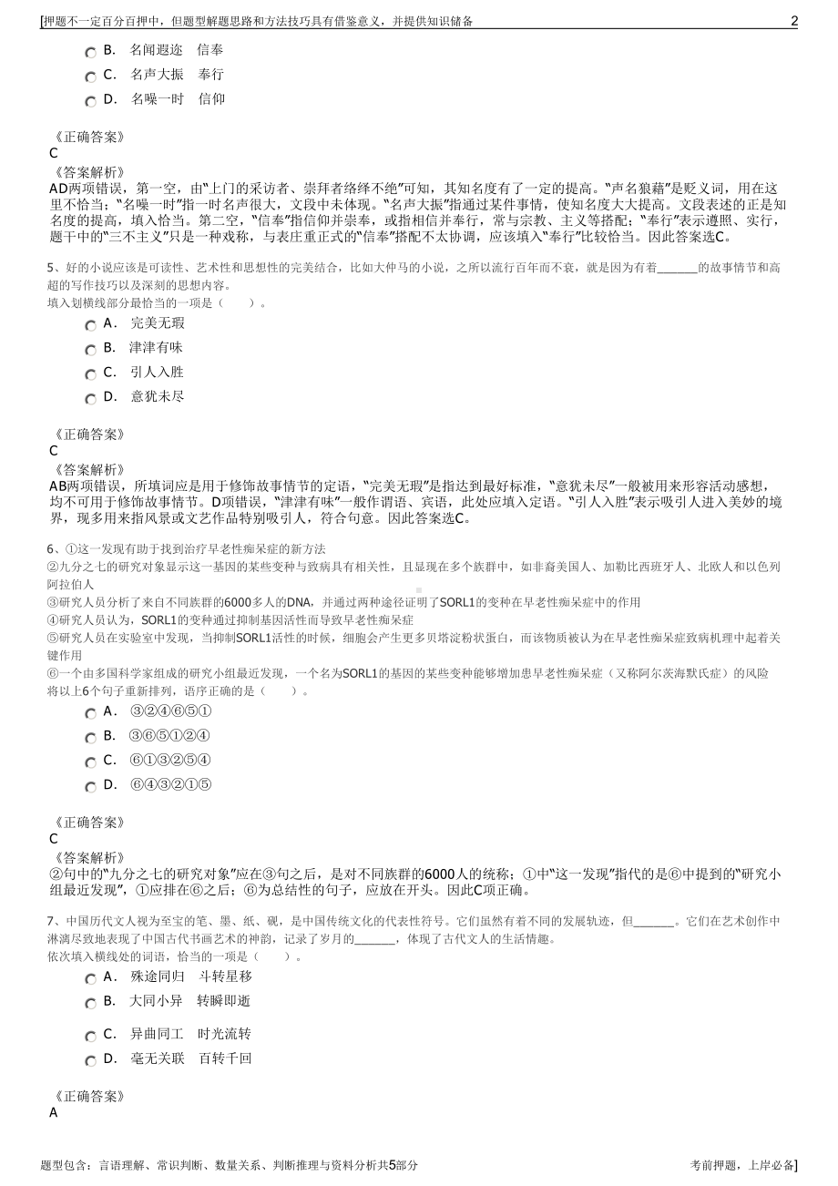 2023年广西交通投资集团招聘笔试冲刺题（带答案解析）.pdf_第2页