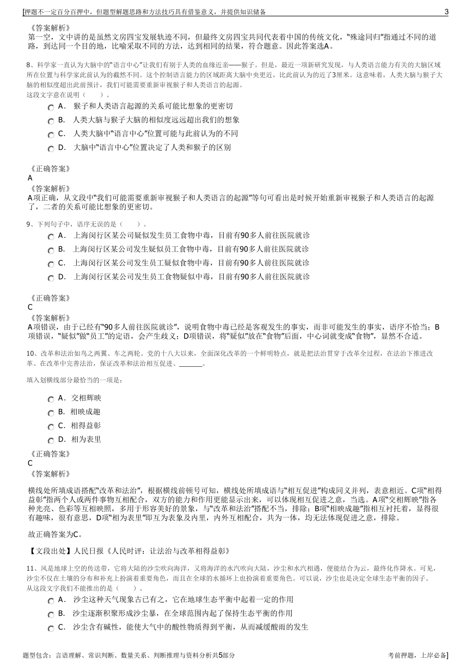 2023年广西交通投资集团招聘笔试冲刺题（带答案解析）.pdf_第3页