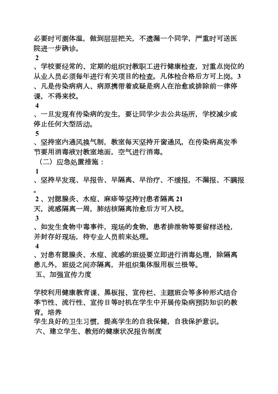 学校作文之学校疾病应急预案(DOC 12页).docx_第2页