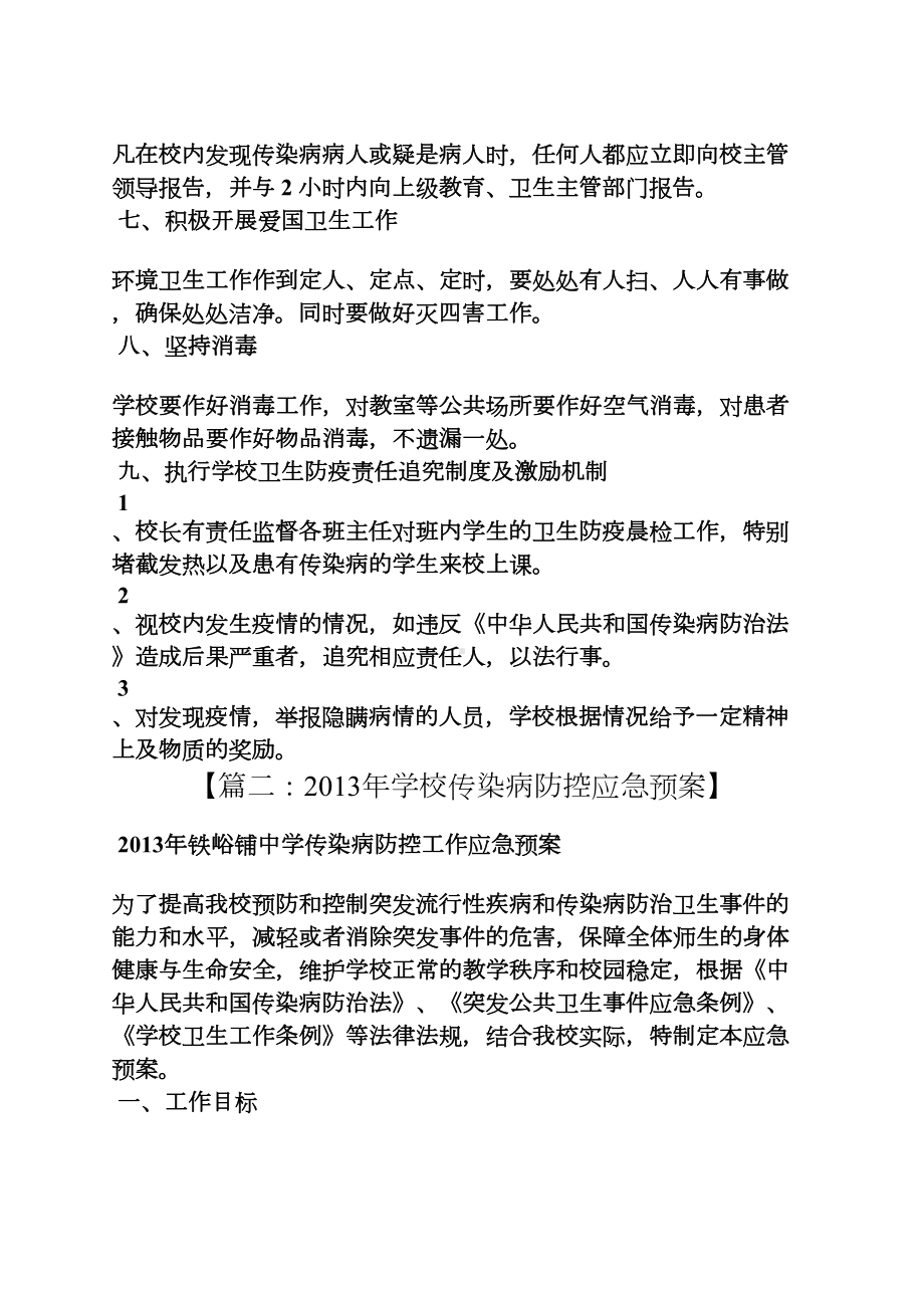 学校作文之学校疾病应急预案(DOC 12页).docx_第3页