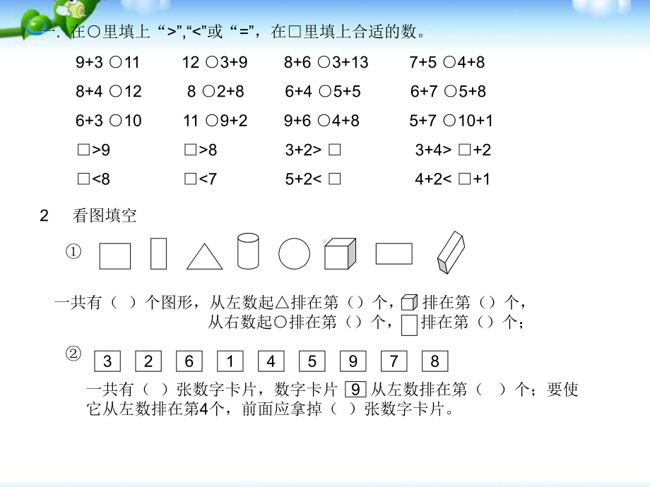 幼儿园教学课件：数学幼小衔接.ppt_第2页