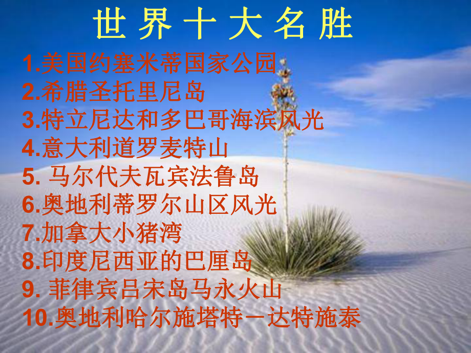 世界十大名胜课件.ppt_第2页