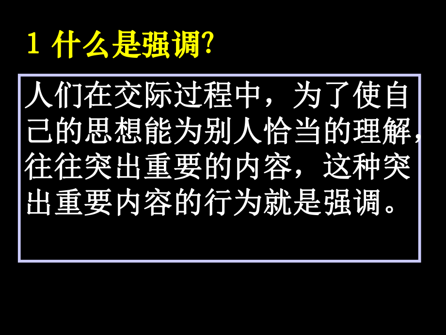 高中英语语法强调句课件.ppt_第2页