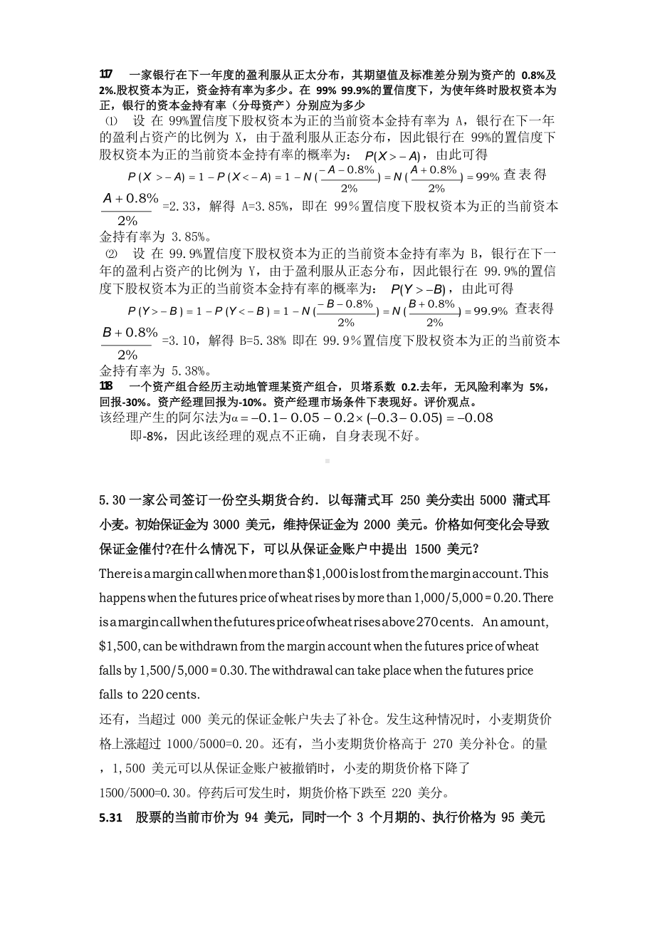 风险管理与金融机构第二版课后习题答案+(修复的).docx_第2页