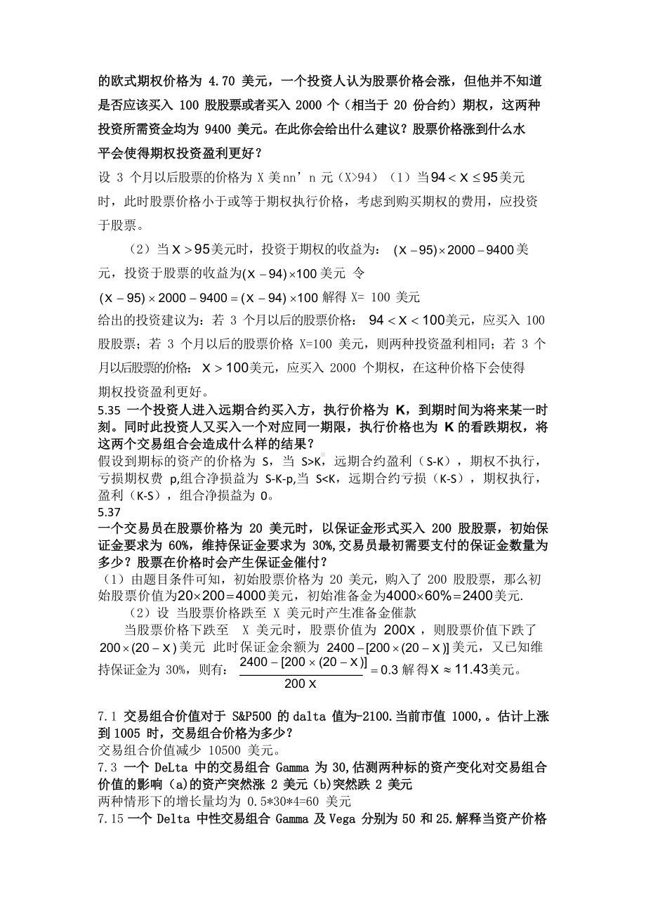 风险管理与金融机构第二版课后习题答案+(修复的).docx_第3页