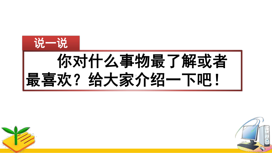 部编版小学五年级语文上册习作《介绍一种事物》课件.pptx_第2页