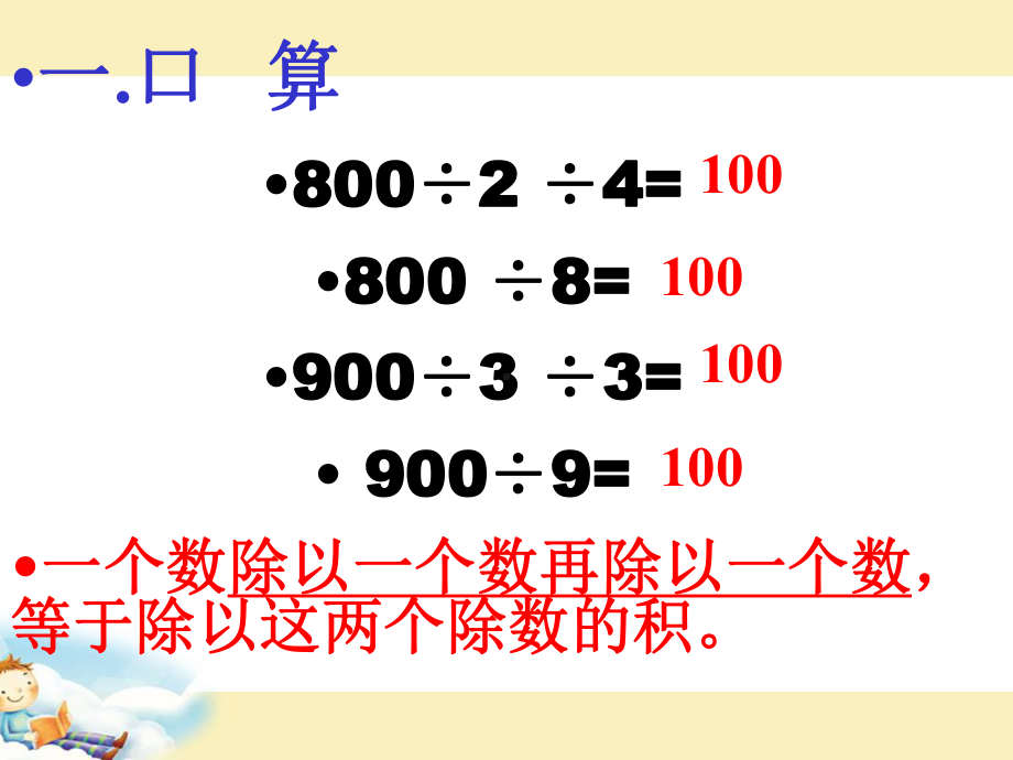 苏教版小学数学四年级上册第二单元《6、连除实际问题》1课件.ppt_第2页