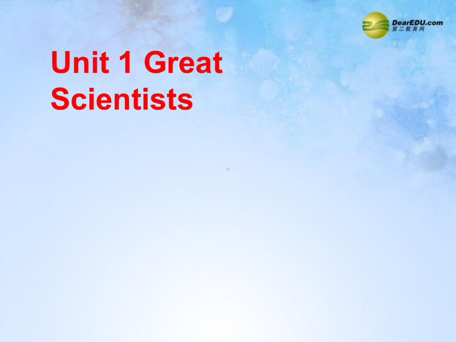 高中英语-Unit-1-Great-scientists-reading课件2-新人教版必修5.ppt_第1页