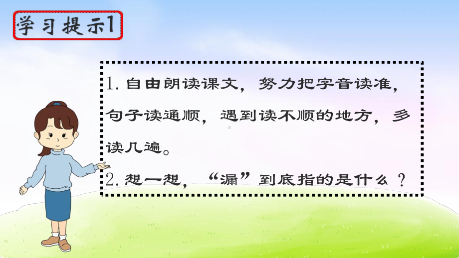 部编版语文三年级下册：27-漏优质公开课课件.ppt_第3页