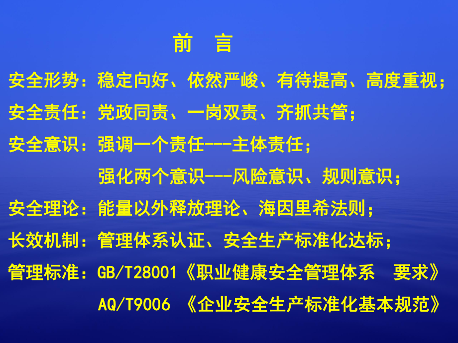 水利水电施工企业安全生产标准化培训课件.pptx_第2页