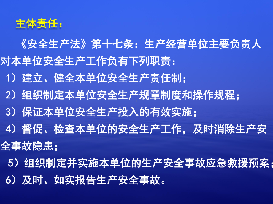 水利水电施工企业安全生产标准化培训课件.pptx_第3页