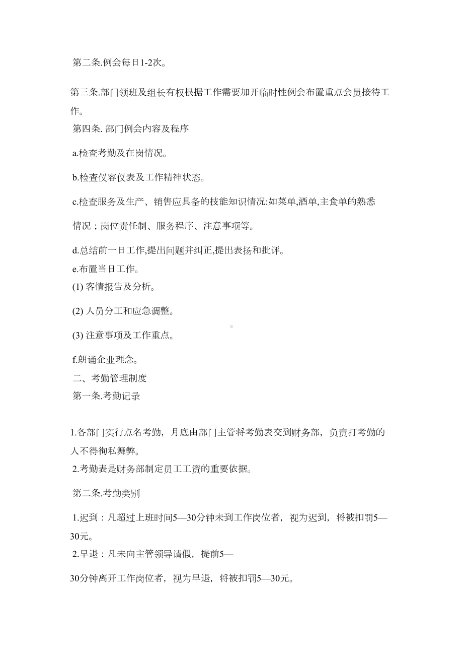 宾馆管理制度大全(DOC 18页).doc_第2页