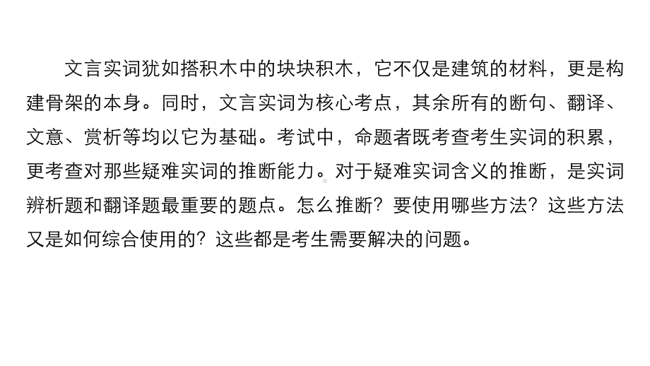 高考语文二轮复习考前三个月第一章核心题点精练专题一文言文阅读精练一文言疑难实词词义推断方法的综合使用课件.ppt_第2页