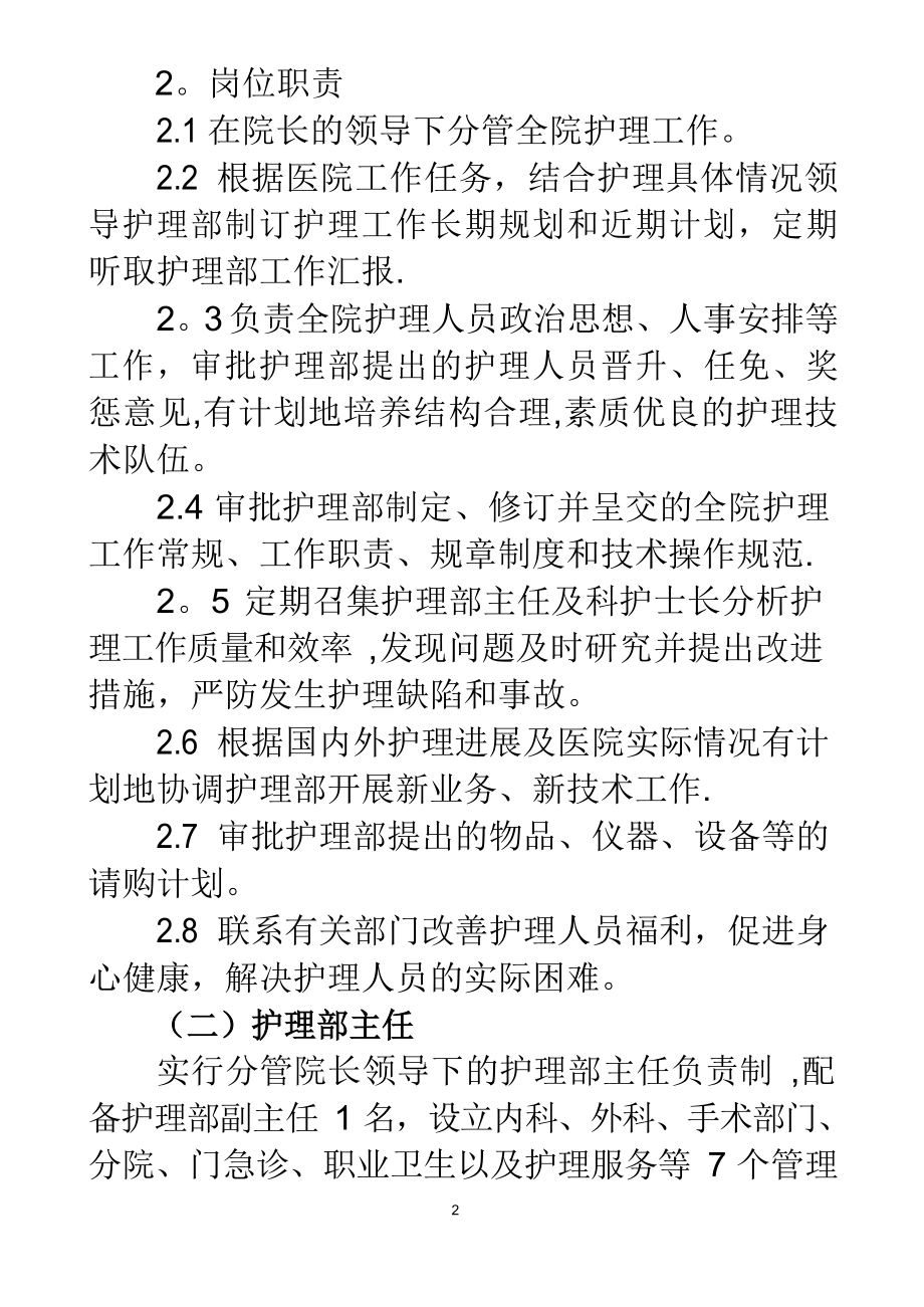 医院护理管理体制和组织架构.docx_第2页