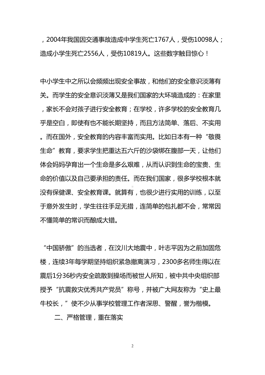 安全教育培训心得体会(DOC 11页).doc_第2页