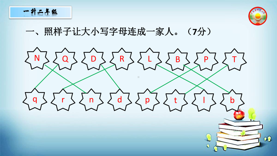 部编版语文一升二衔接测试卷一课件.pptx_第2页