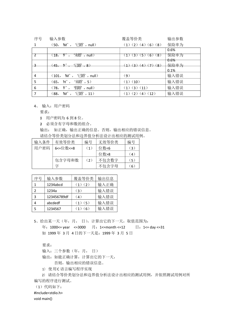 黑盒测试用例练习题.docx_第3页