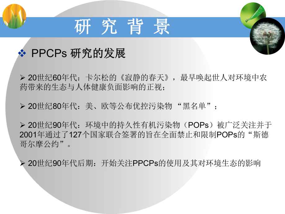 黄河水中抗生素的存在及其环境意义课件.pptx_第3页