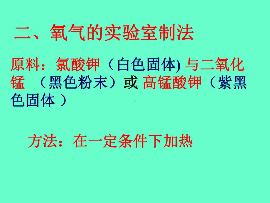 怎样得到氧气.ppt_第3页