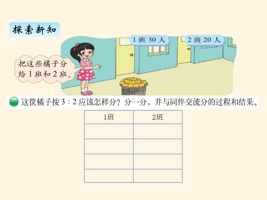 最新西师版小学六年级上册数学课件：六、3比的应用.ppt_第3页