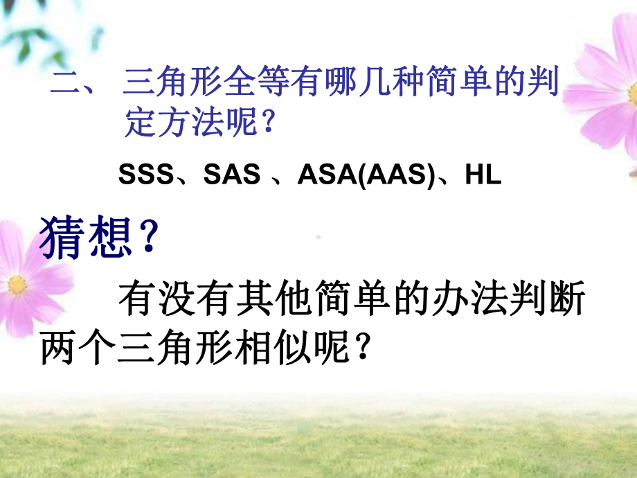 相似三角形的判定(SSS和SAS)课件.ppt_第3页